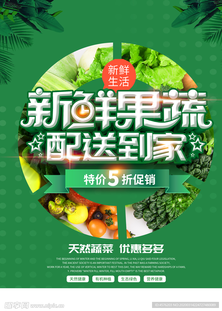 新鲜果蔬