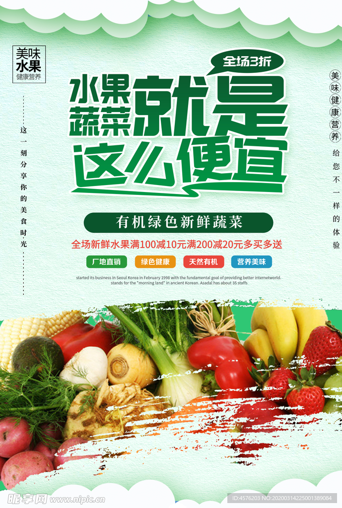 新鲜果蔬