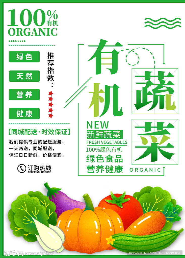新鲜果蔬