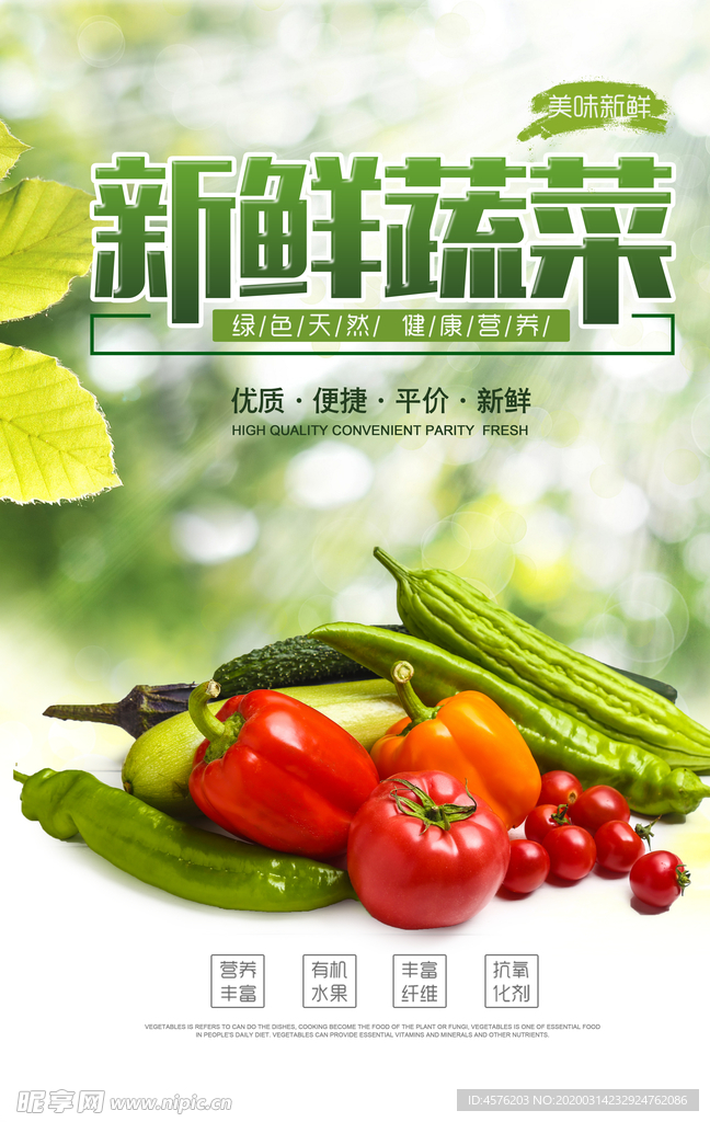 新鲜果蔬