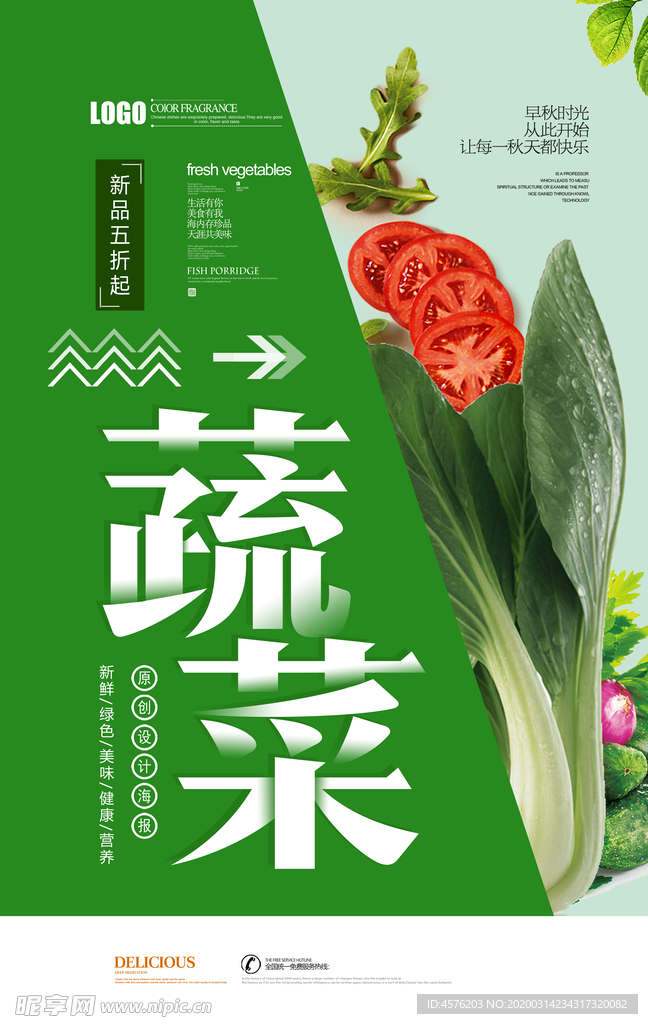 新鲜果蔬