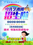 艺术培训学校招生啦