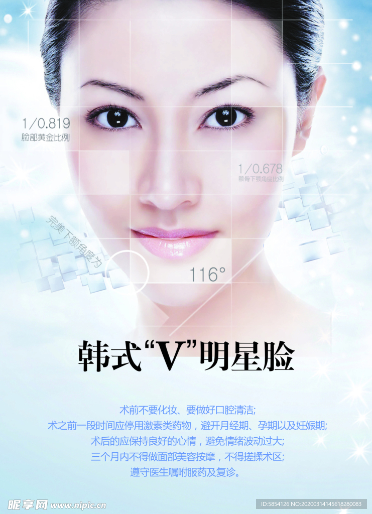 海报  美发  美体 美眼