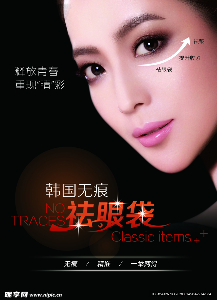 海报  美发  美体 美眼