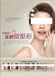 海报  美发  美体 美眼