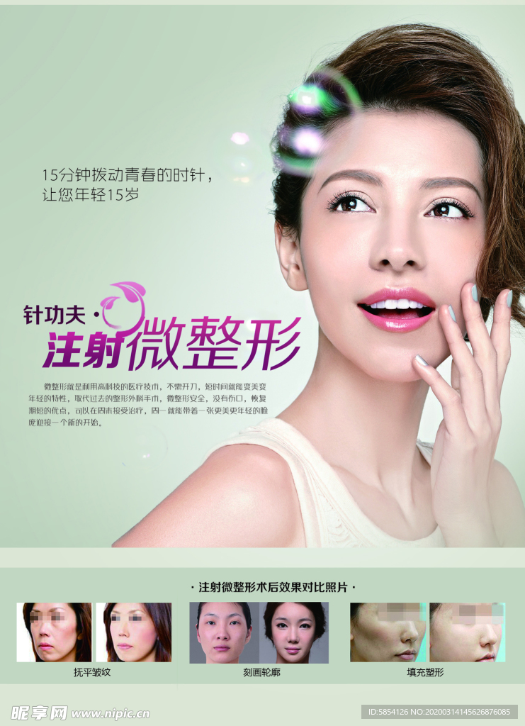 海报  美发  美体 美眼