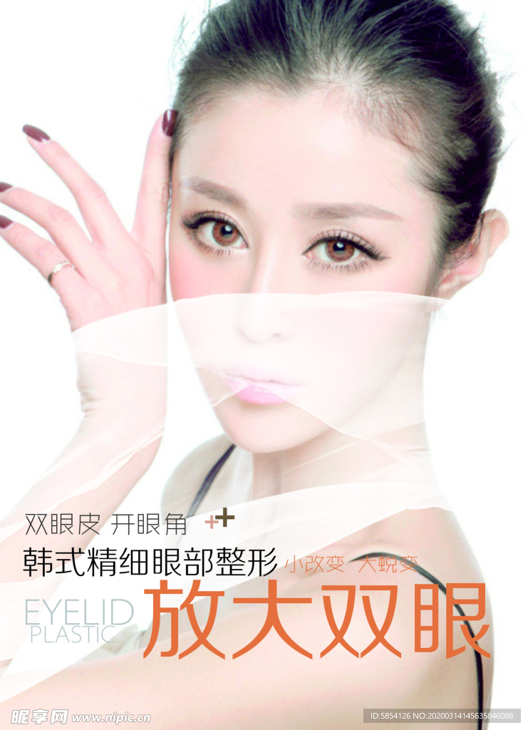 海报  美发  美体 美眼