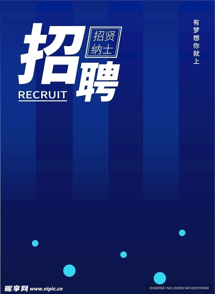 招聘海报背景