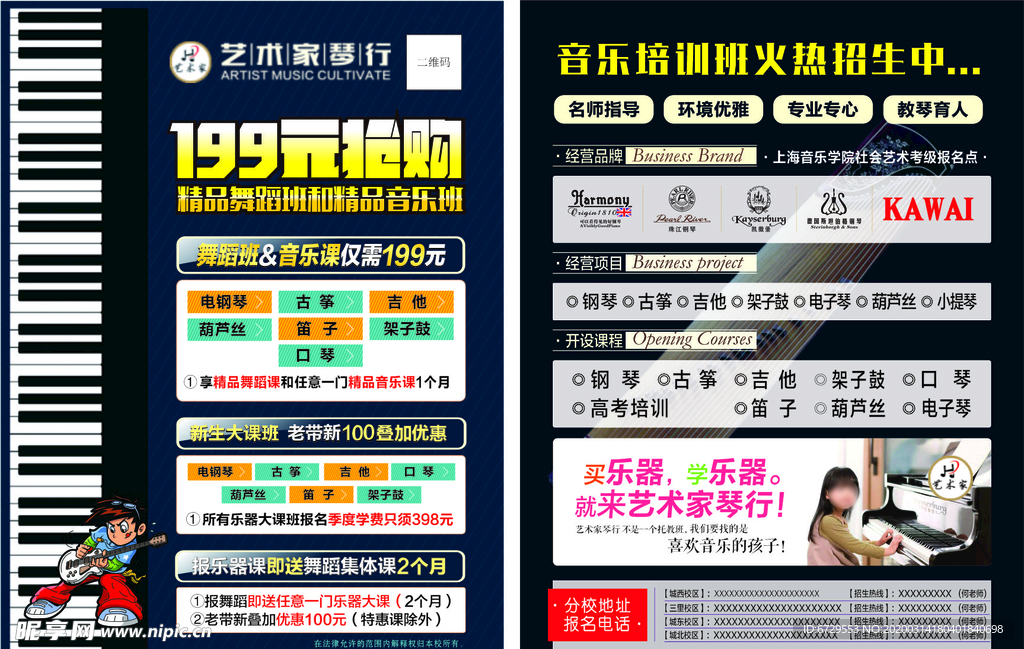琴行单页
