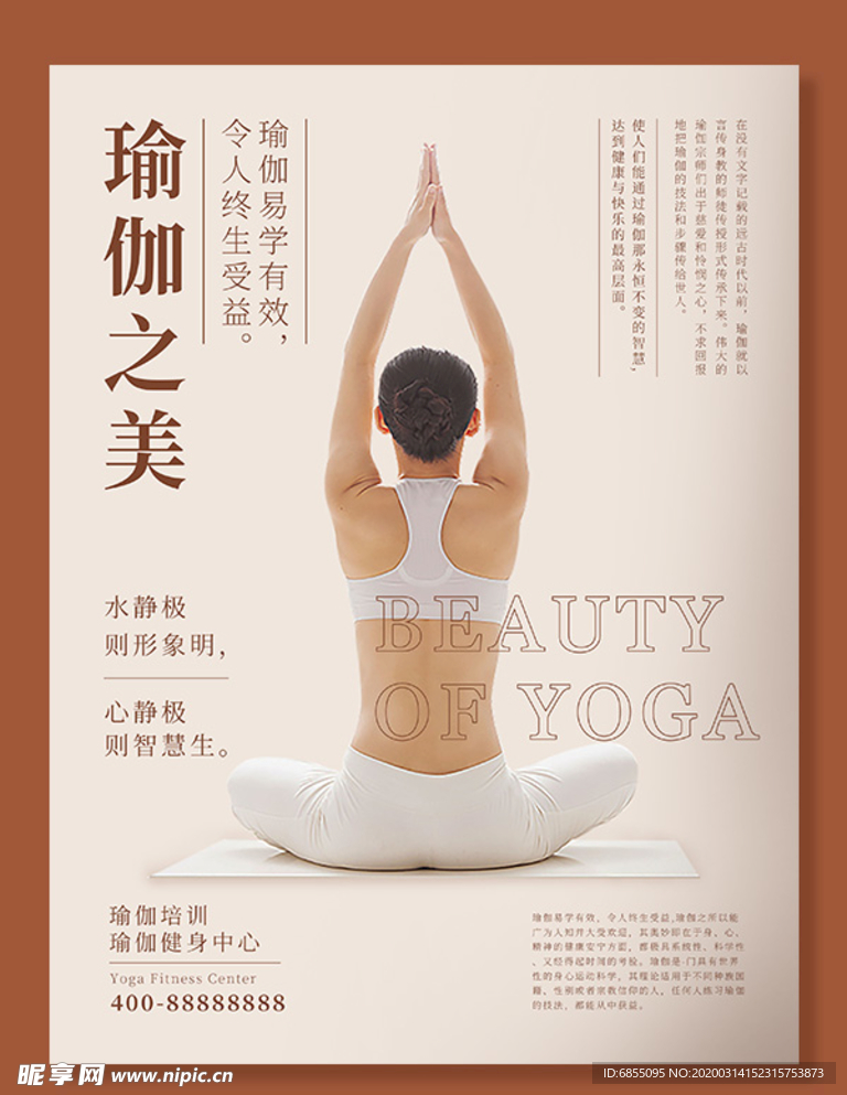 瑜珈海报