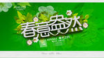 春意盎然