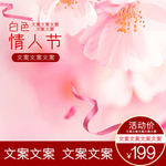 情人节