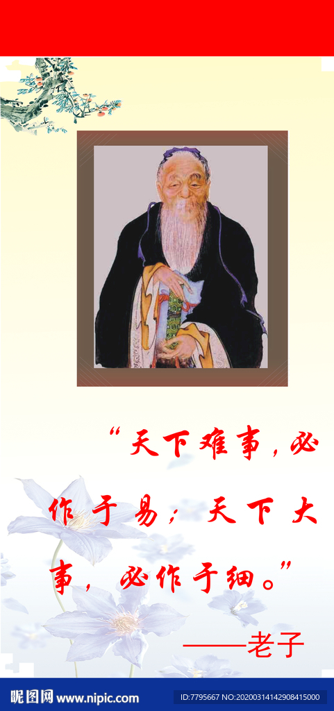 老子教育人物