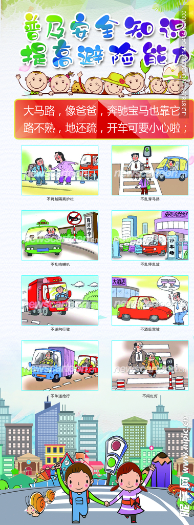 行车安全 安全知识
