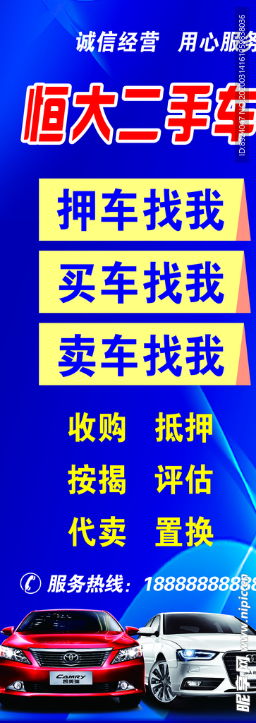 二手车收购