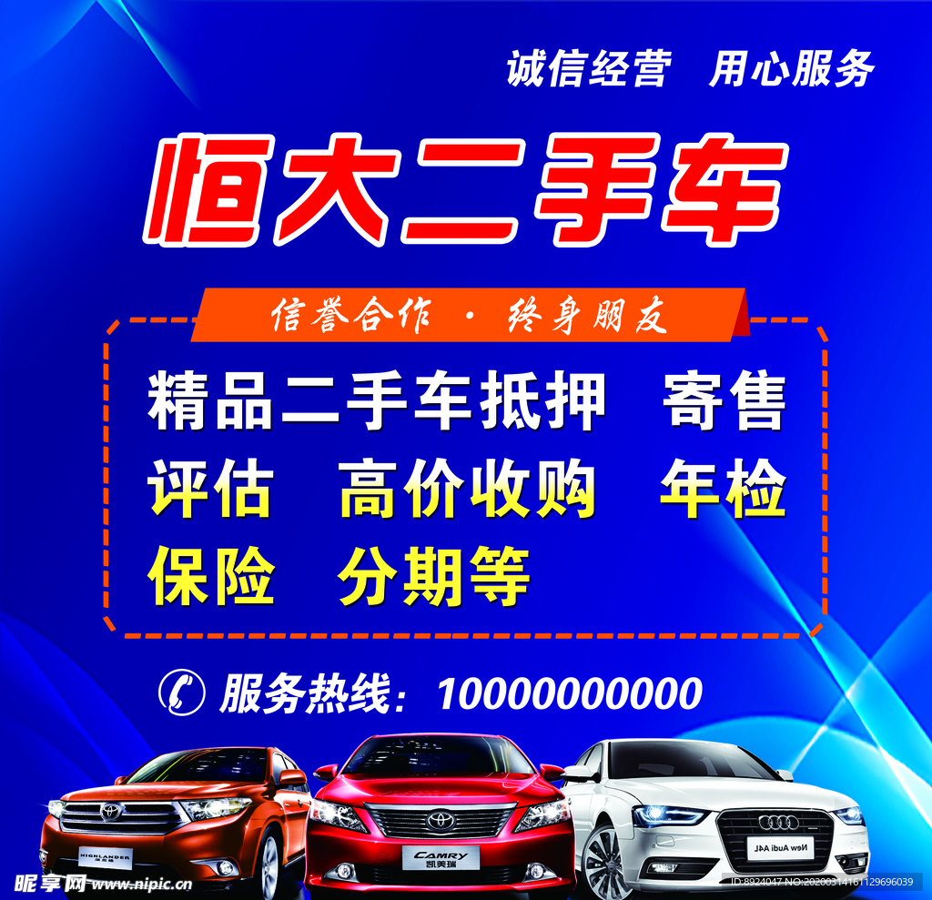 二手车   二手车买卖