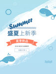 淘宝天猫女装夏季上新无线海报