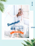 淘宝天猫夏季女装上新无线海报
