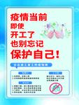 企业返工复工 防疫指南