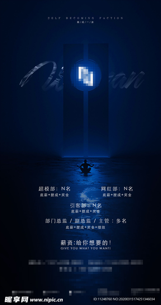 夜店招聘海报
