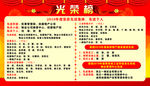 光荣榜 荣誉墙 龙虎榜