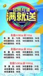 会员充值满就送