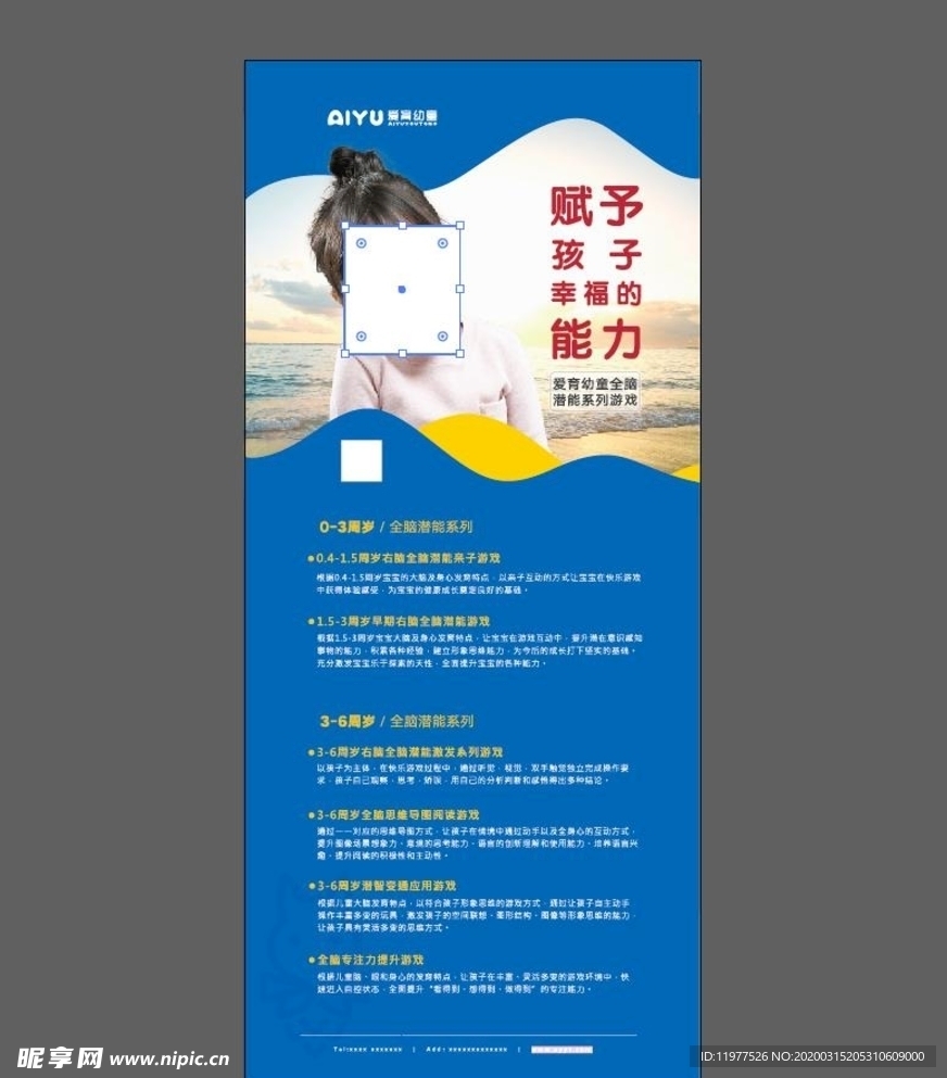 少儿教育培训展架