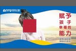 爱育教育海报