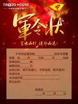 军令状