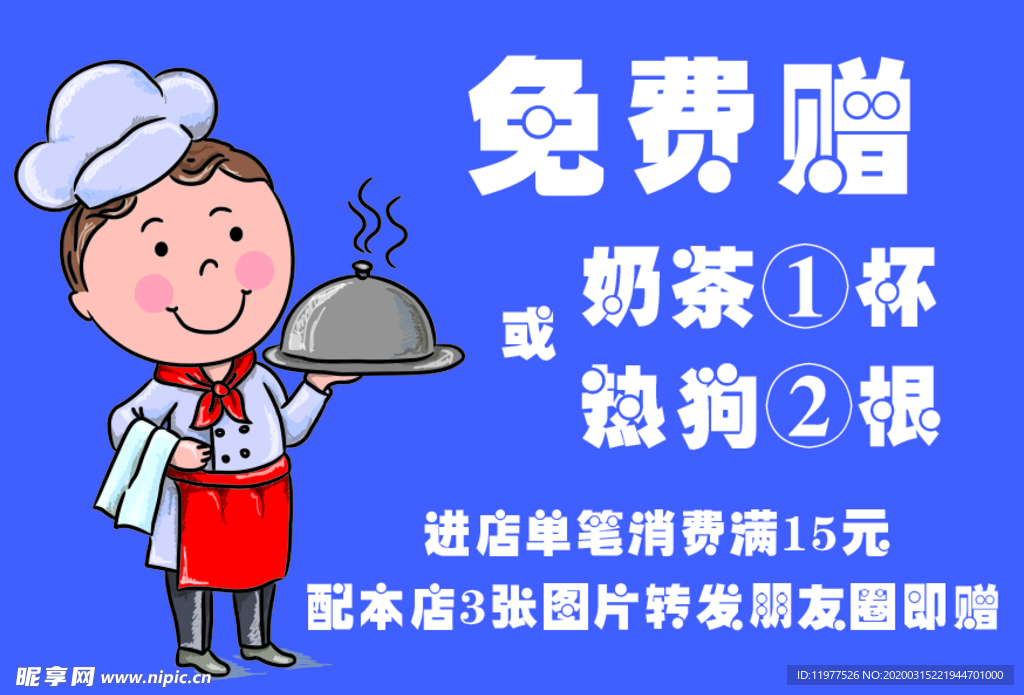 卡通活动促销图