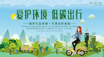 爱护环境 低碳出行