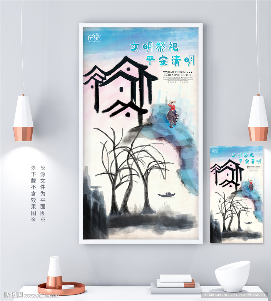 清明