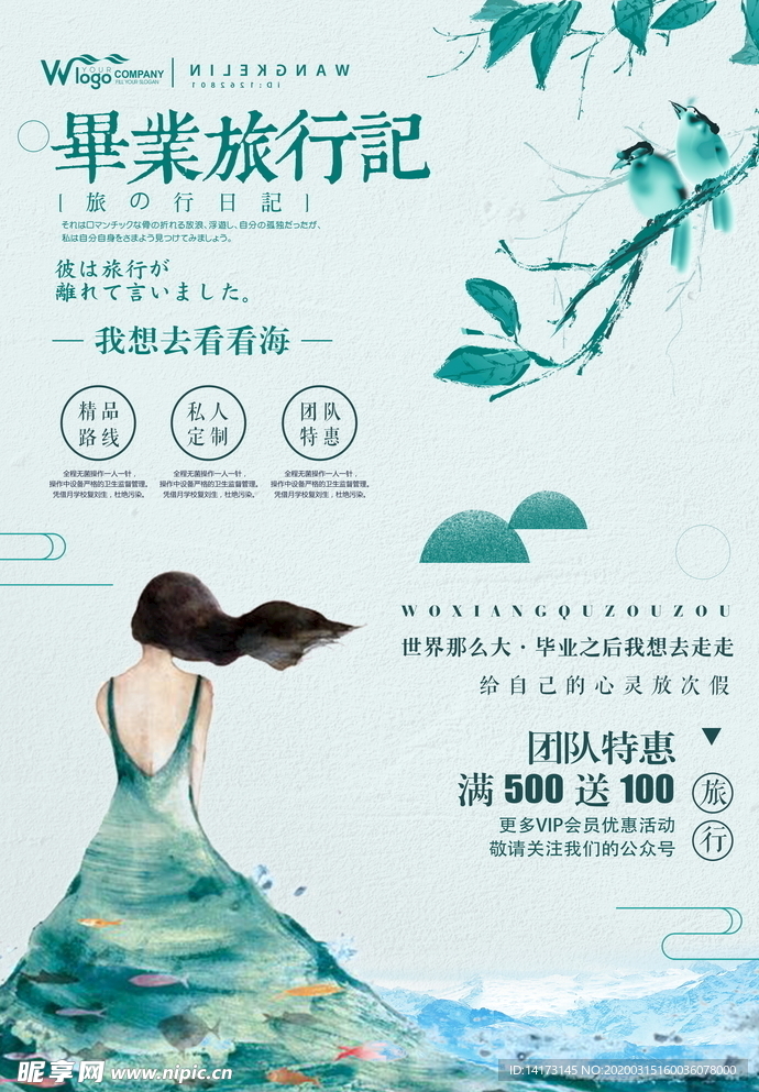 毕定旅行季