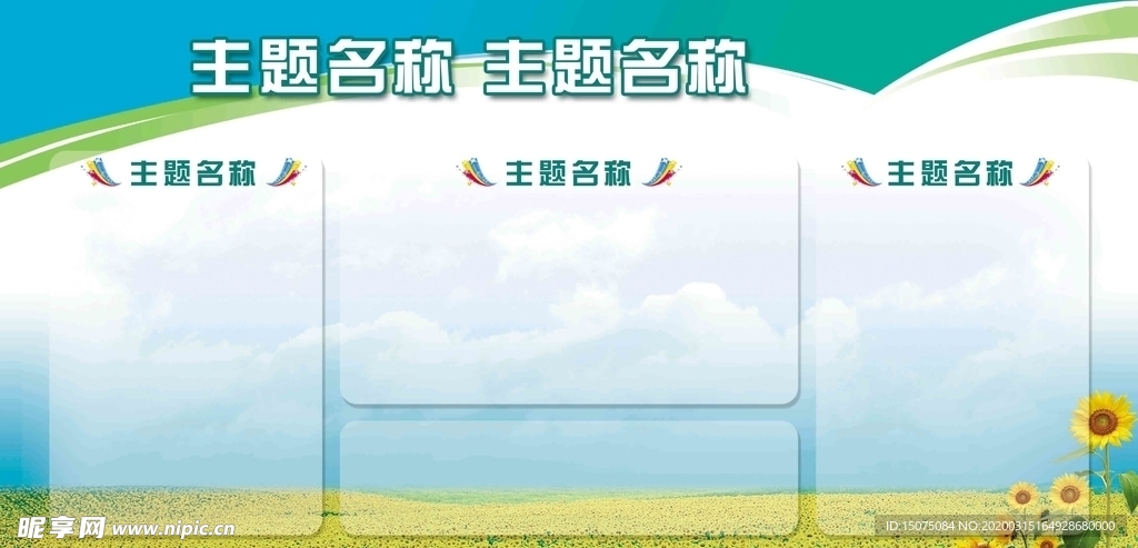 企业展板