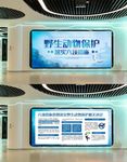 蓝色水彩保护野生动物展板