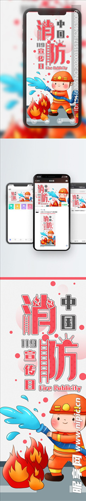 中国消防宣传日海报