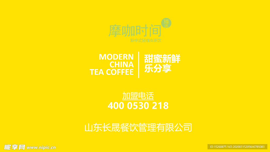 长晟餐饮摩咖时间奶茶咖啡茶饮店