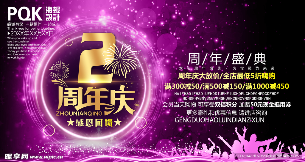 2周年