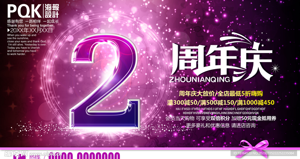 2周年
