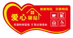 爱心驿站