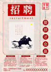房地产公司招聘海报