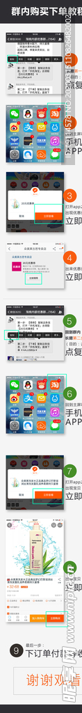 群内下单教程