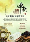 月饼海报