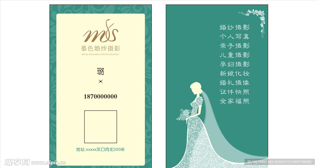 婚纱名片海报