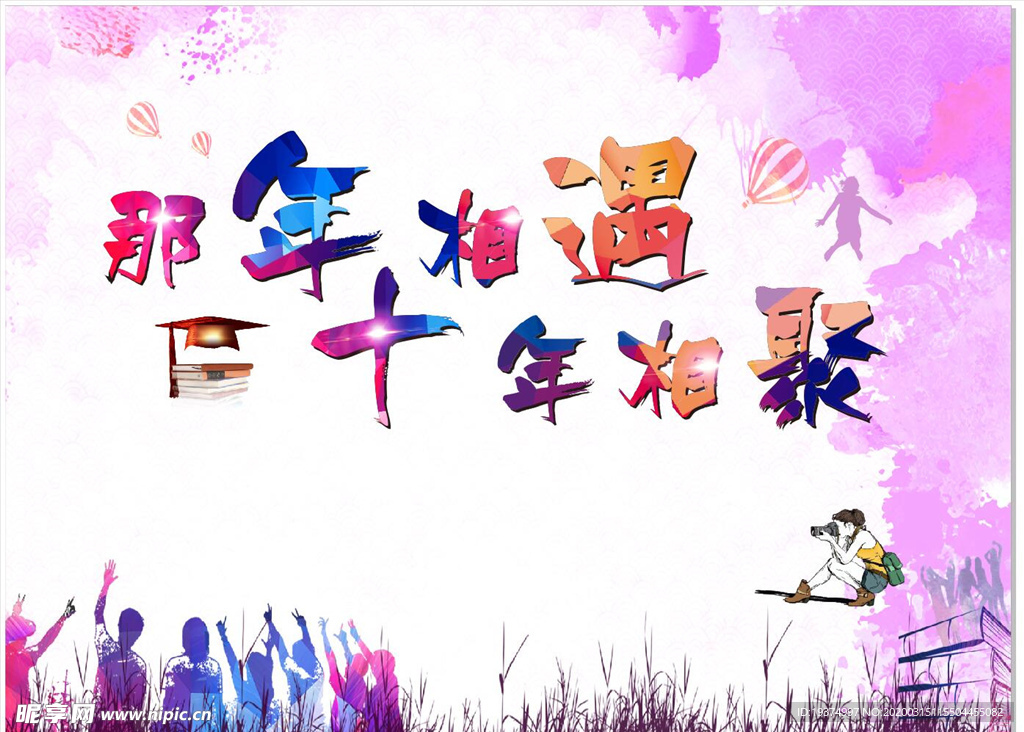 同学会 舞台 背景 电子大屏