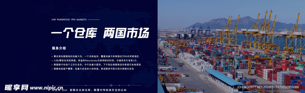 网页物流海报