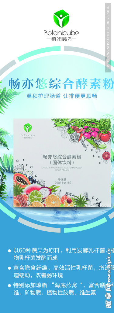 植物魔方畅亦悠综合酵素粉