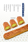 克林姆夹心泡芙