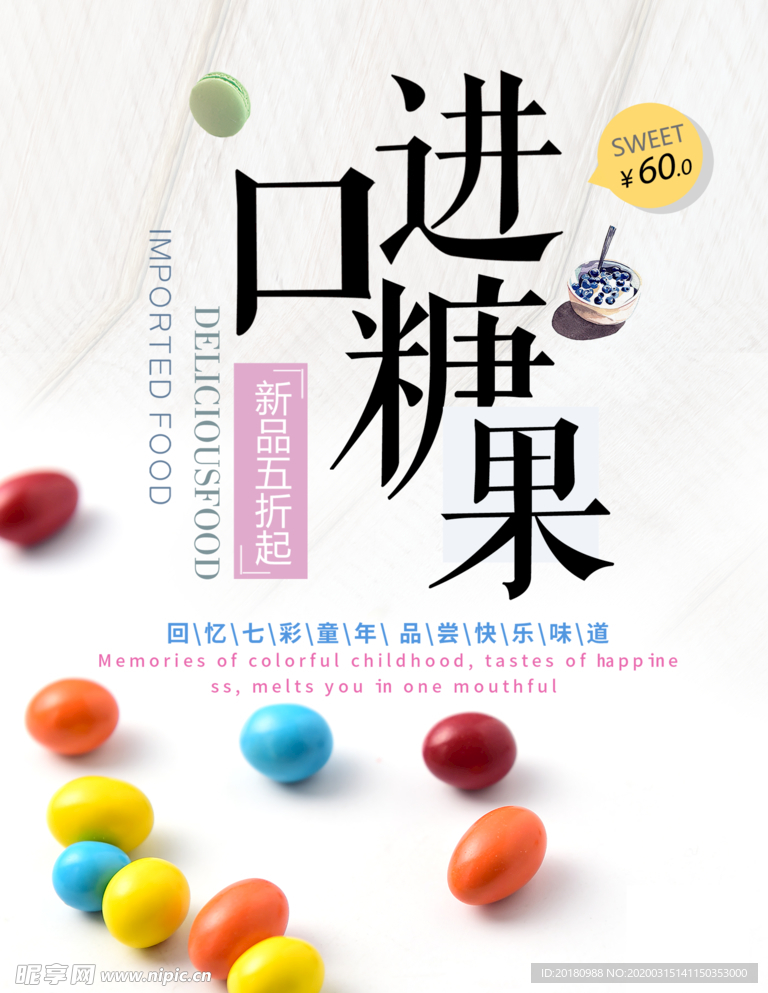 进口糖果
