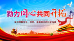 共同开拓
